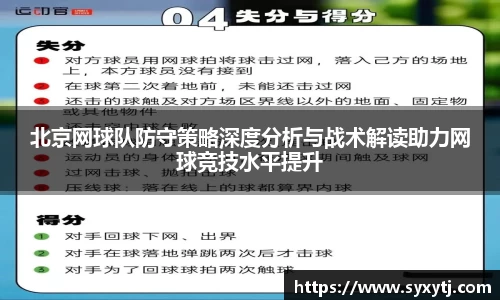 北京网球队防守策略深度分析与战术解读助力网球竞技水平提升